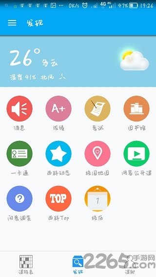 i西科官方最新版本