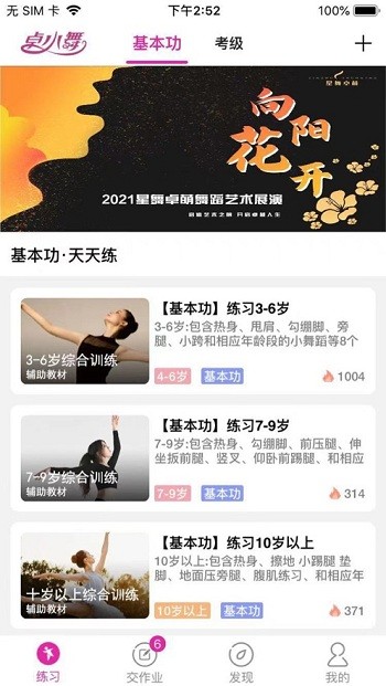 舞蹈陪练app