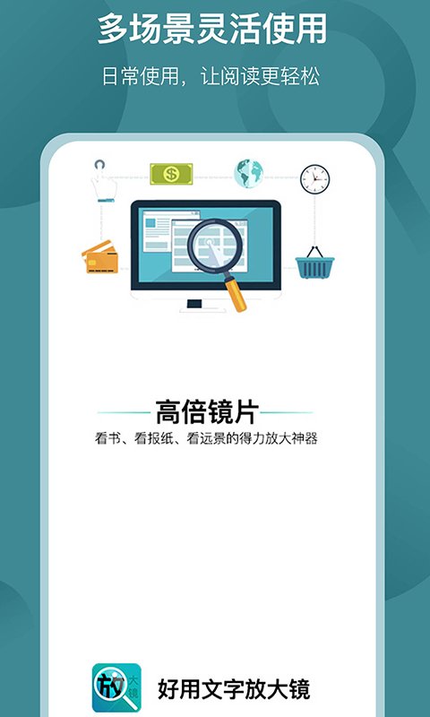 文字放大镜软件下载