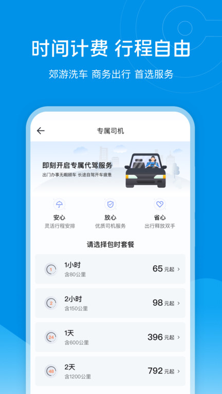 最新e代驾客户端
