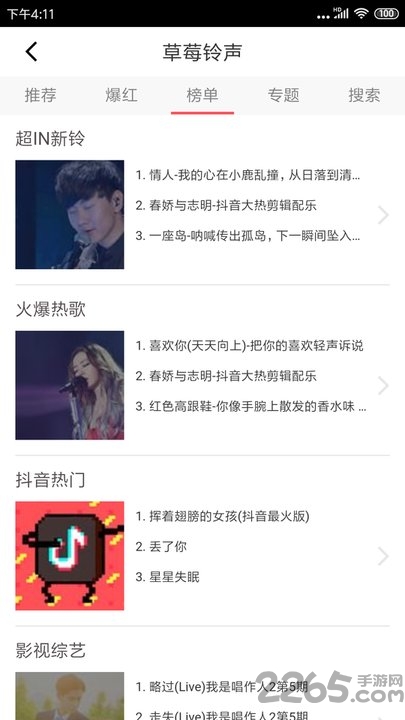 草莓铃声app
