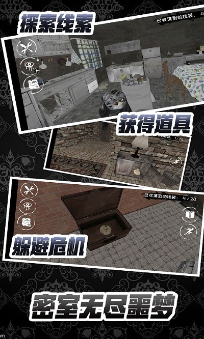 密室无尽噩梦游戏