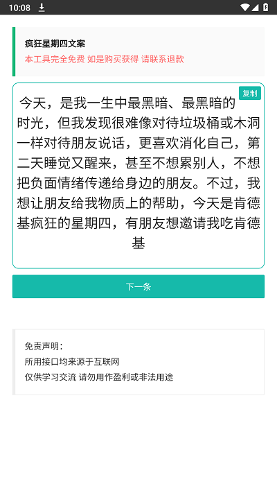 疯狂星期四文案最新app