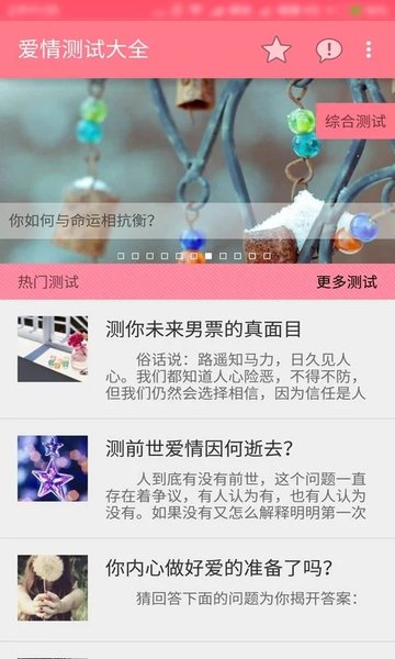 爱情测试大全免费版