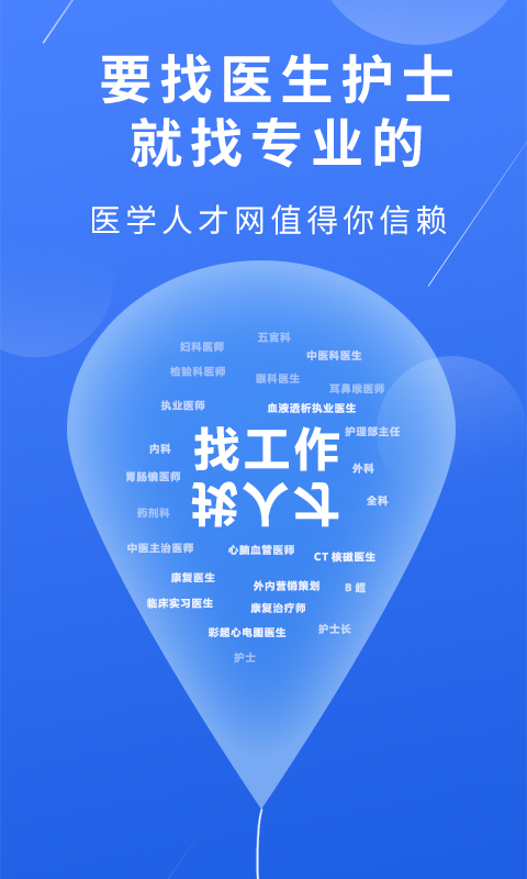 医学人才网app下载