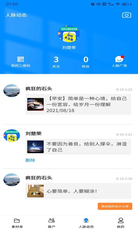 人脉星球app