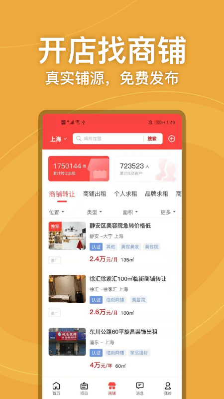 店店旺软件