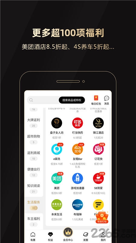 惠生活app下载