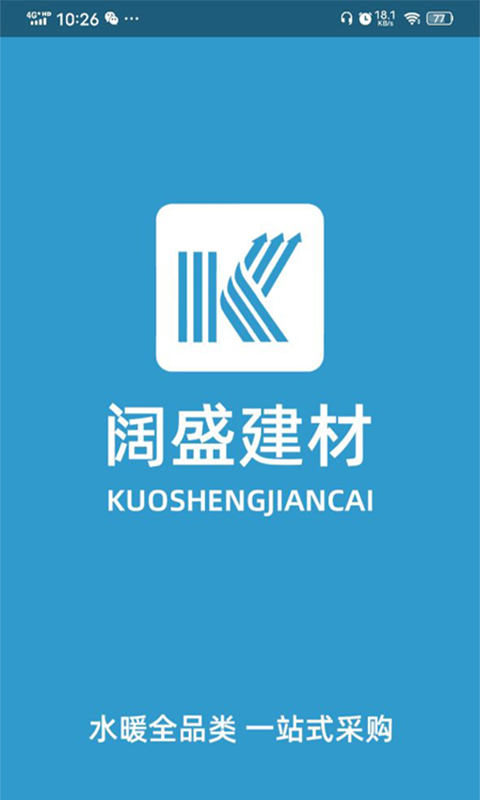 阔盛水暖建材app