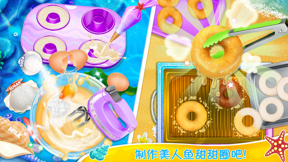 美人鱼甜甜圈游戏下载