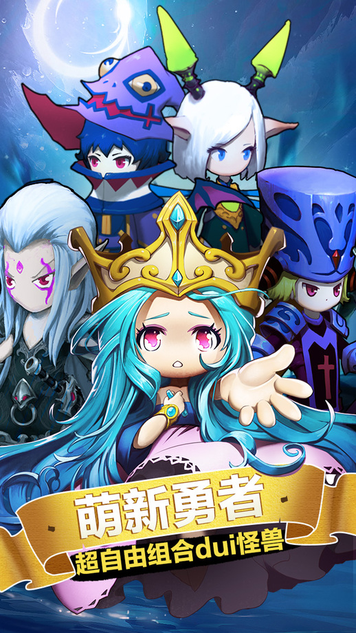 少年勇者团手机版