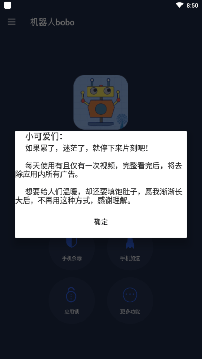 机器人bobo最新版