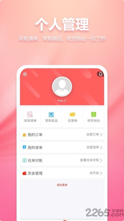 中安消商城app