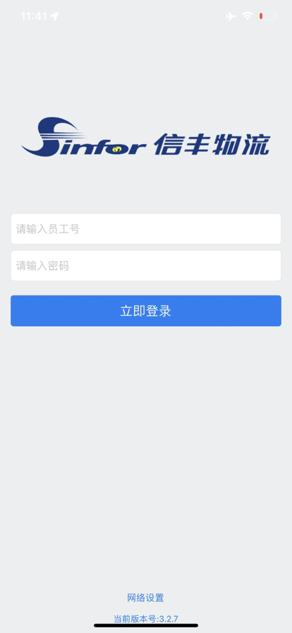 信丰寄递版app