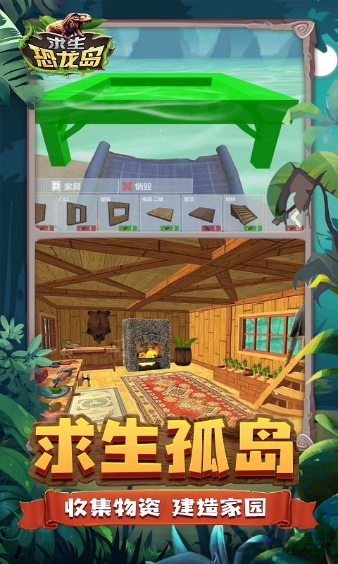 求生恐龙岛游戏