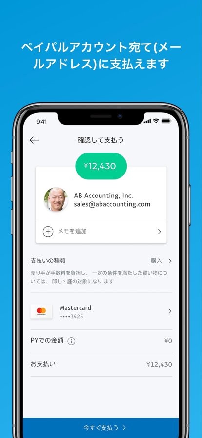 paypal日本版下载