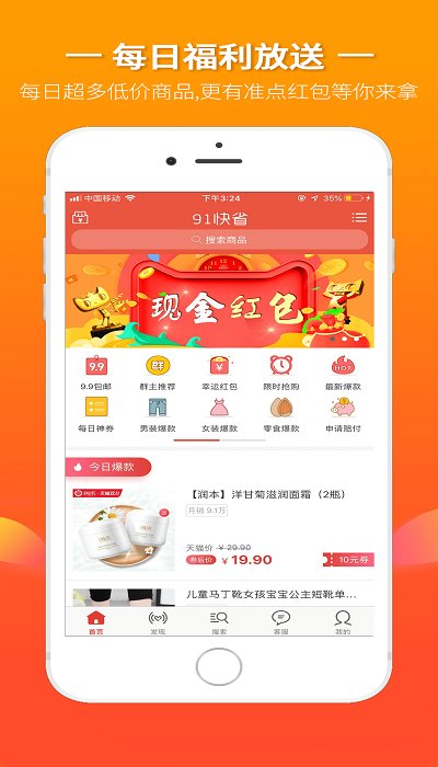 91快省app