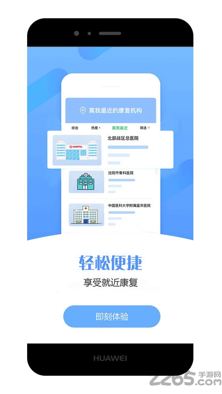 熊猫康复app