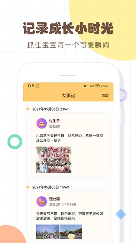 婴儿宝宝生活喂养记录app