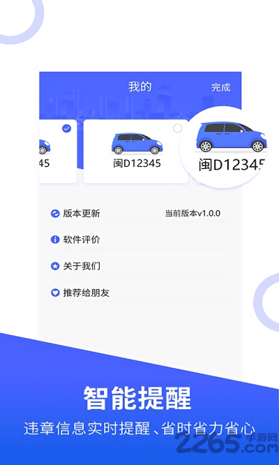 快查违章记录查询app