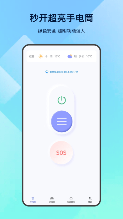 led掌上手电筒app