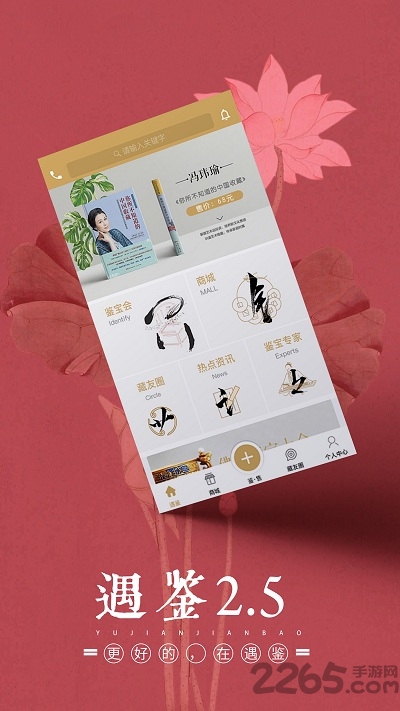 遇鉴app
