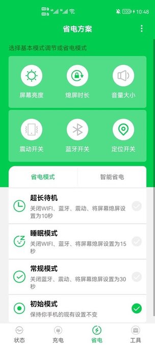 手机充电大师app最新版