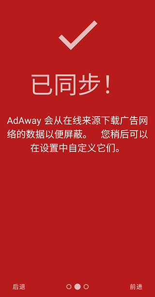 adaway使用教程