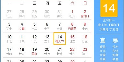 黄道吉日