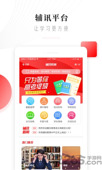 辅讯教育app下载