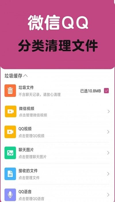 垃圾清理一扫光手机版