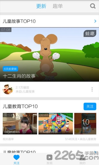 宝宝故事视频大全手机版