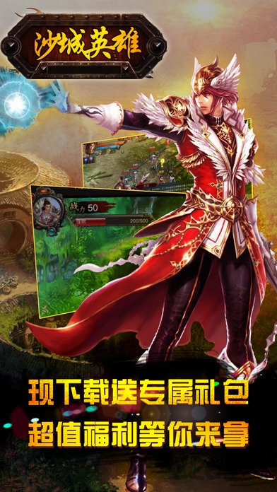 沙城英雄手机版