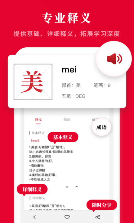 2021新版汉语词典官方版下载