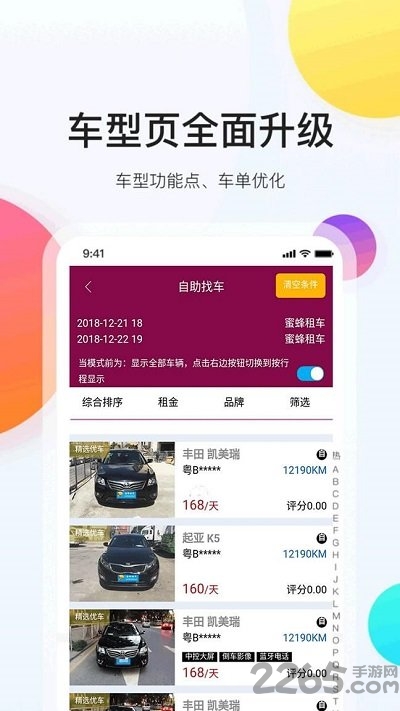 蜜蜂租车手机版