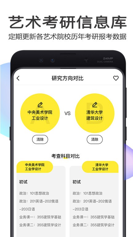 美博考研app