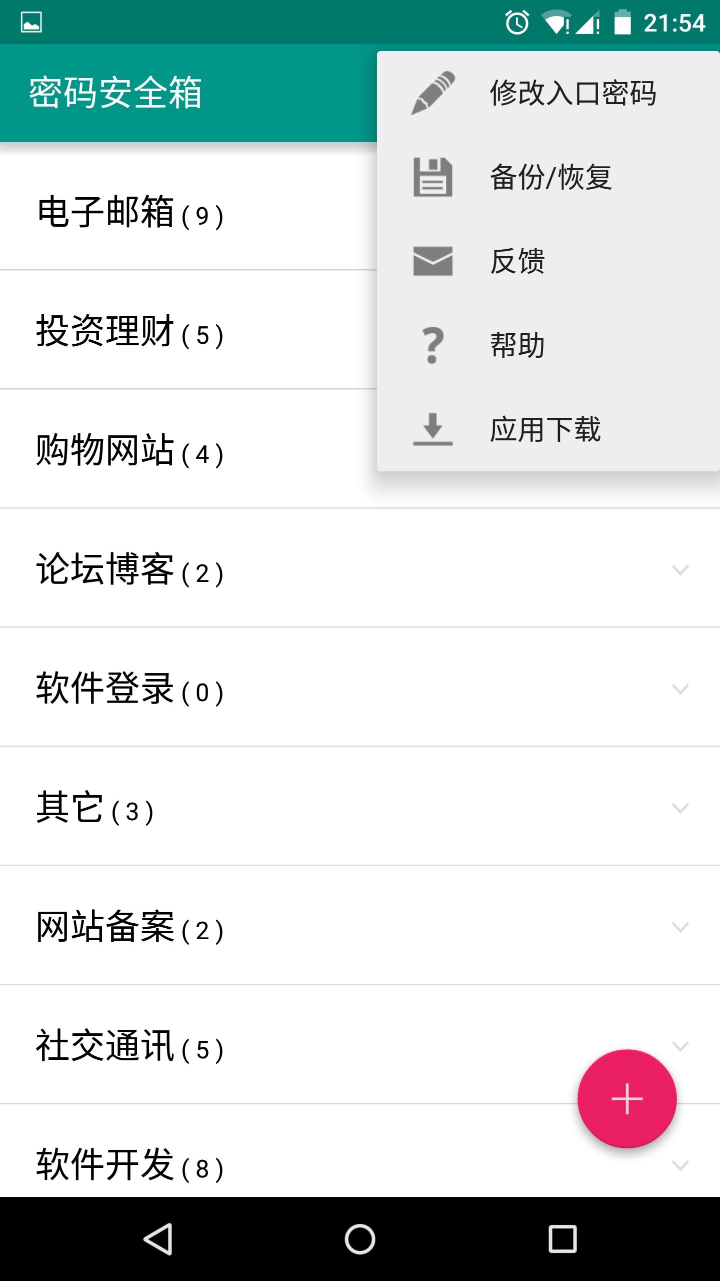安全密码箱软件