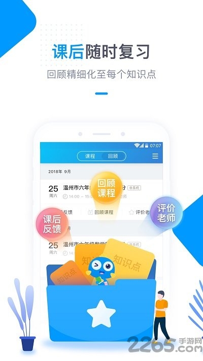 轻轻海风课堂官方版