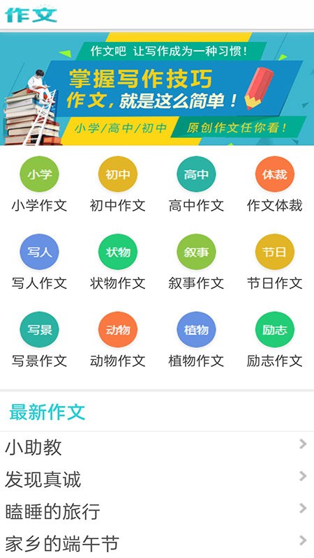 满分100分作文app