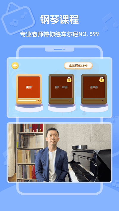 趣学音乐app