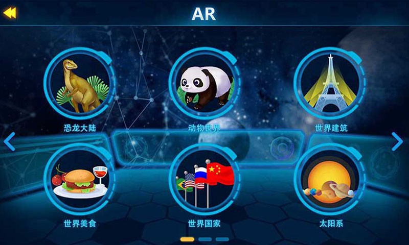 ar探索地球app