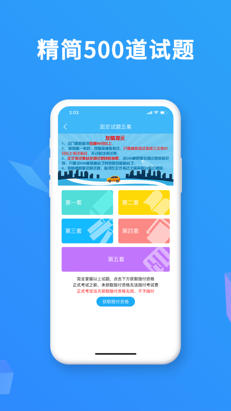 驾照易考通最新版下载
