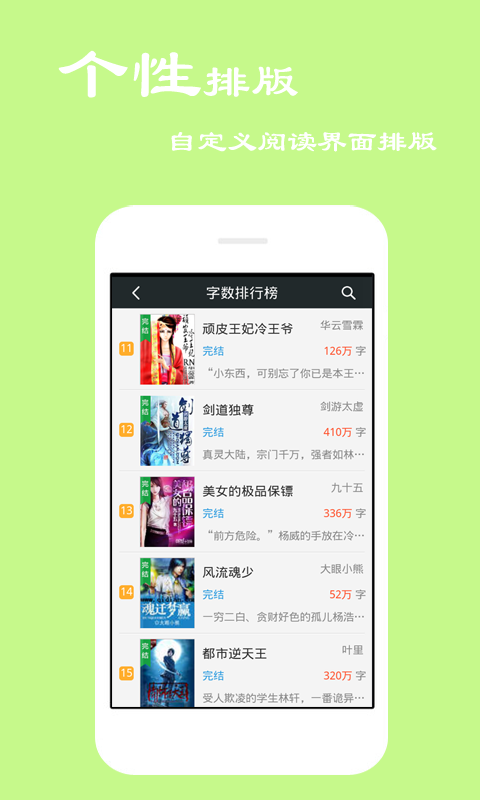 小说听书手机版