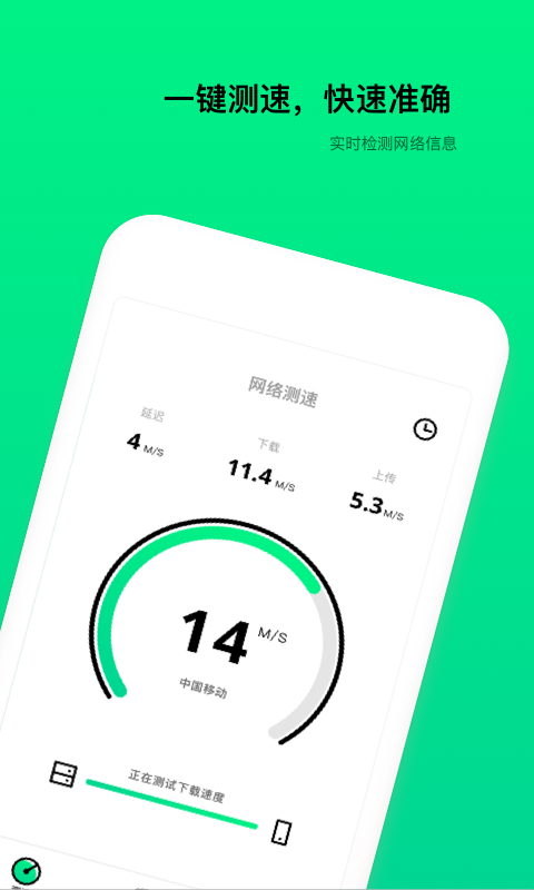 wifi测速器官方版