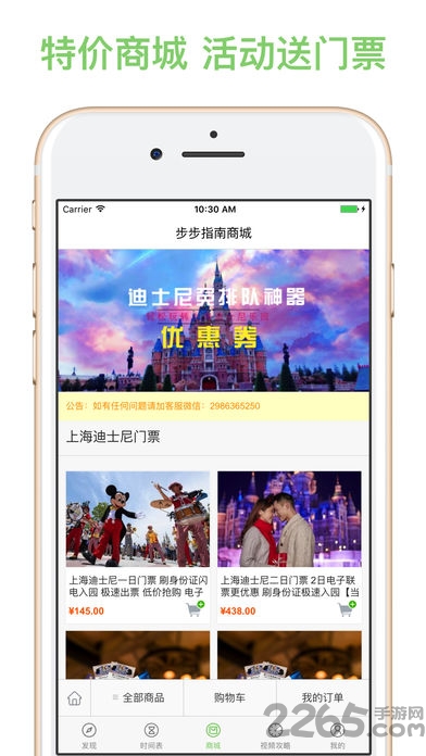步步上海迪士尼乐园攻略助手