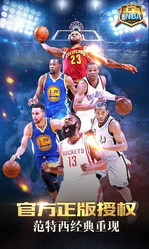 王者nba腾讯版