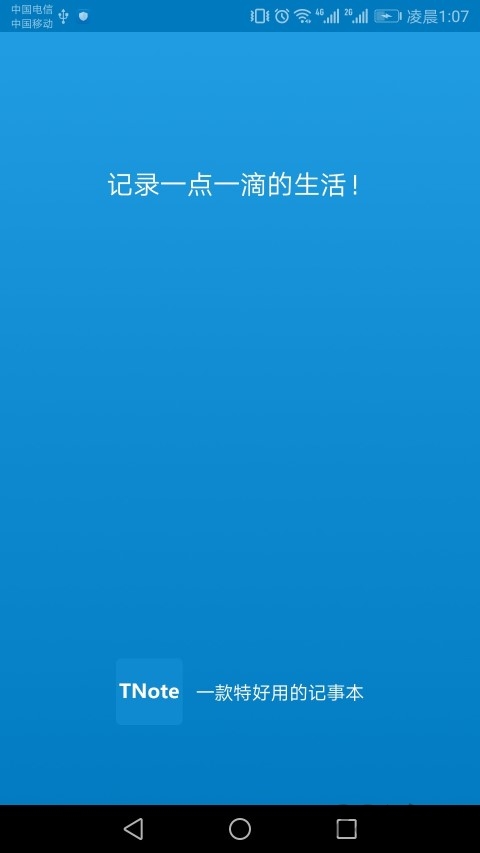 tnote笔记本app