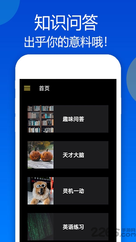 知识问答手机版下载