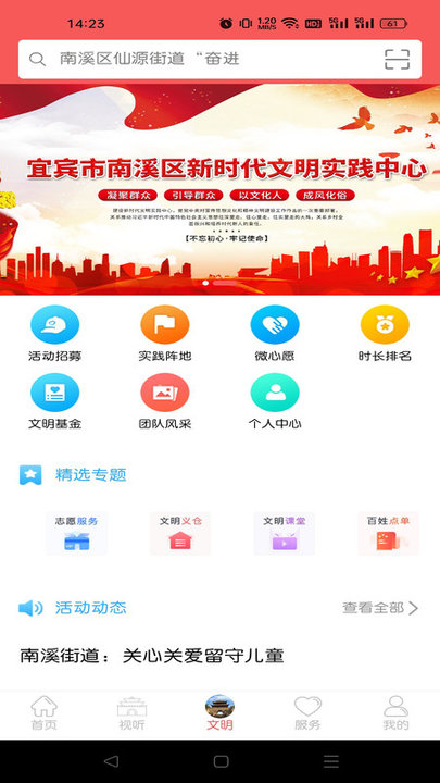 仙源南溪软件