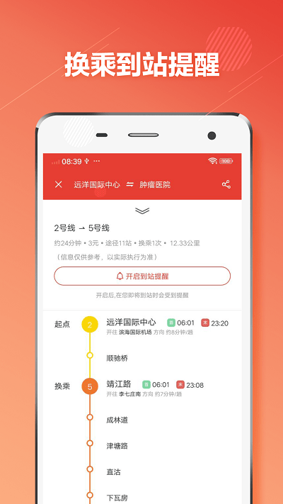 天津地铁通app官方版